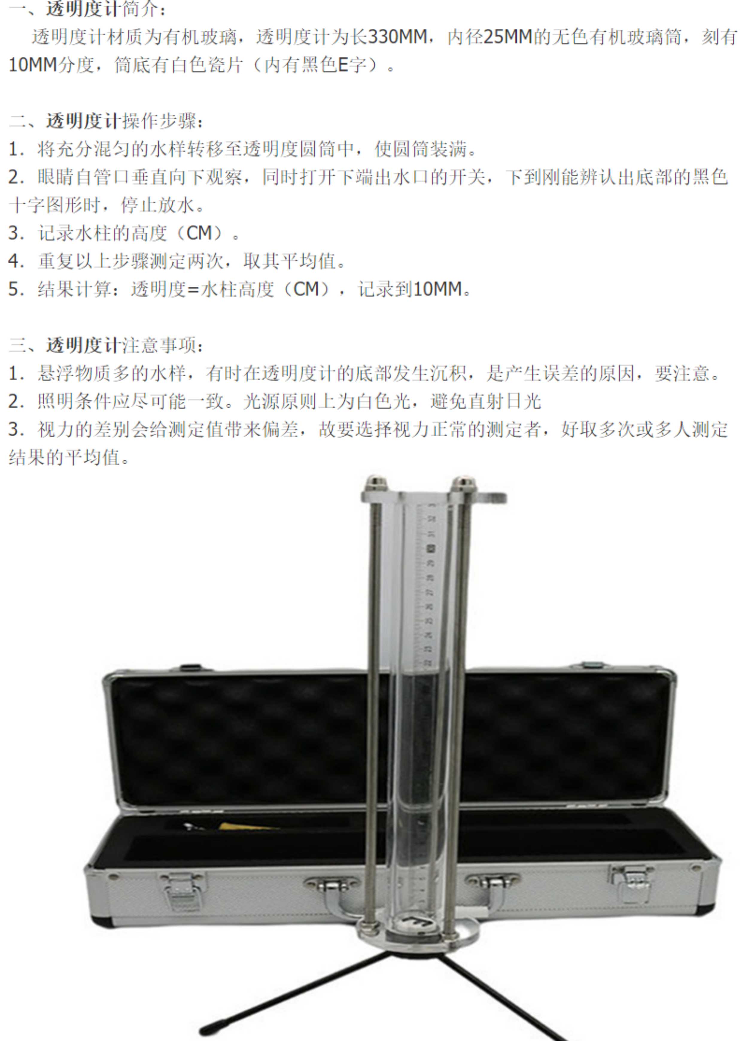 水質透明度測量的三種方法