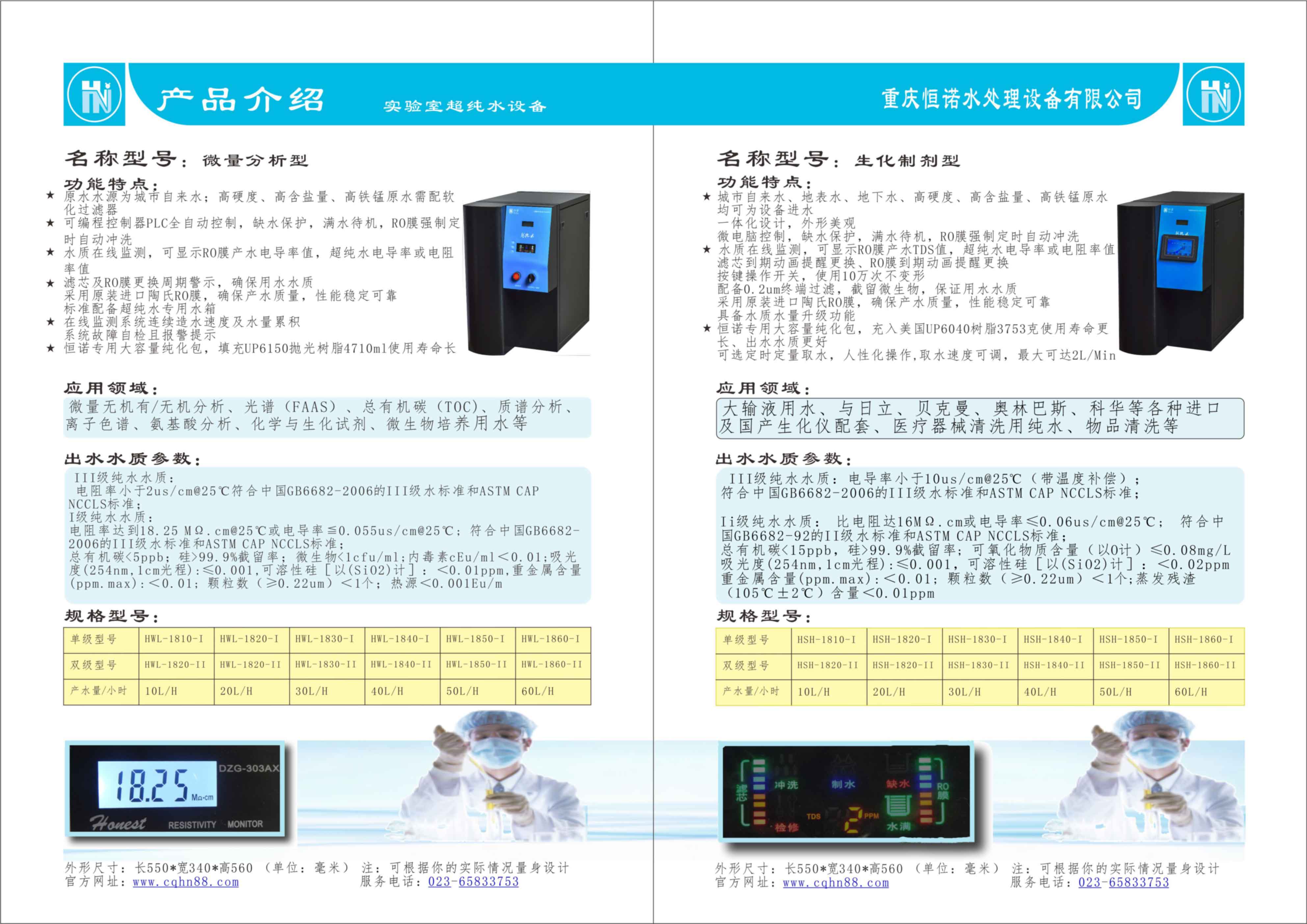 恒諾超純水