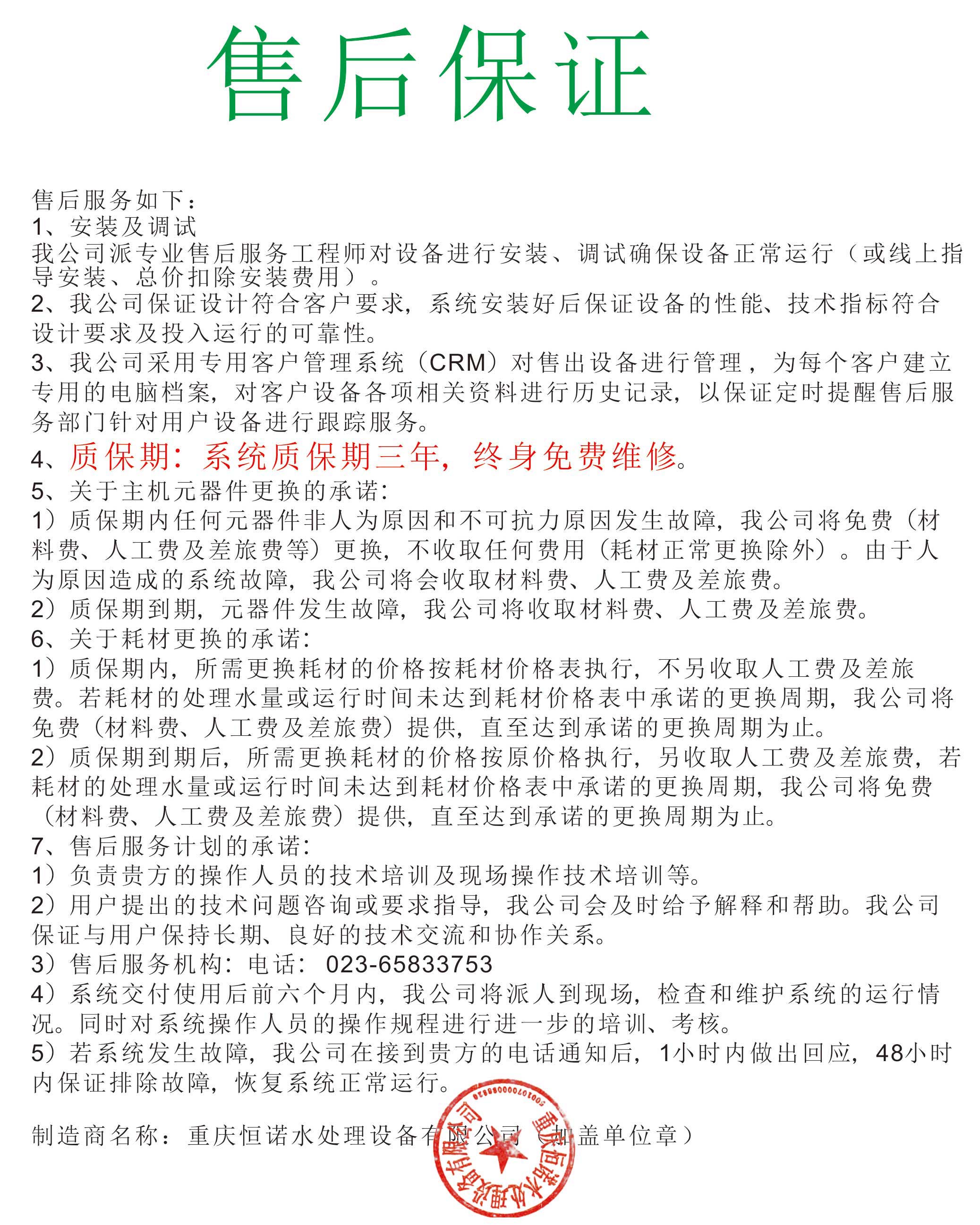 恒諾水處理車間一角 恒諾水處理車間一角