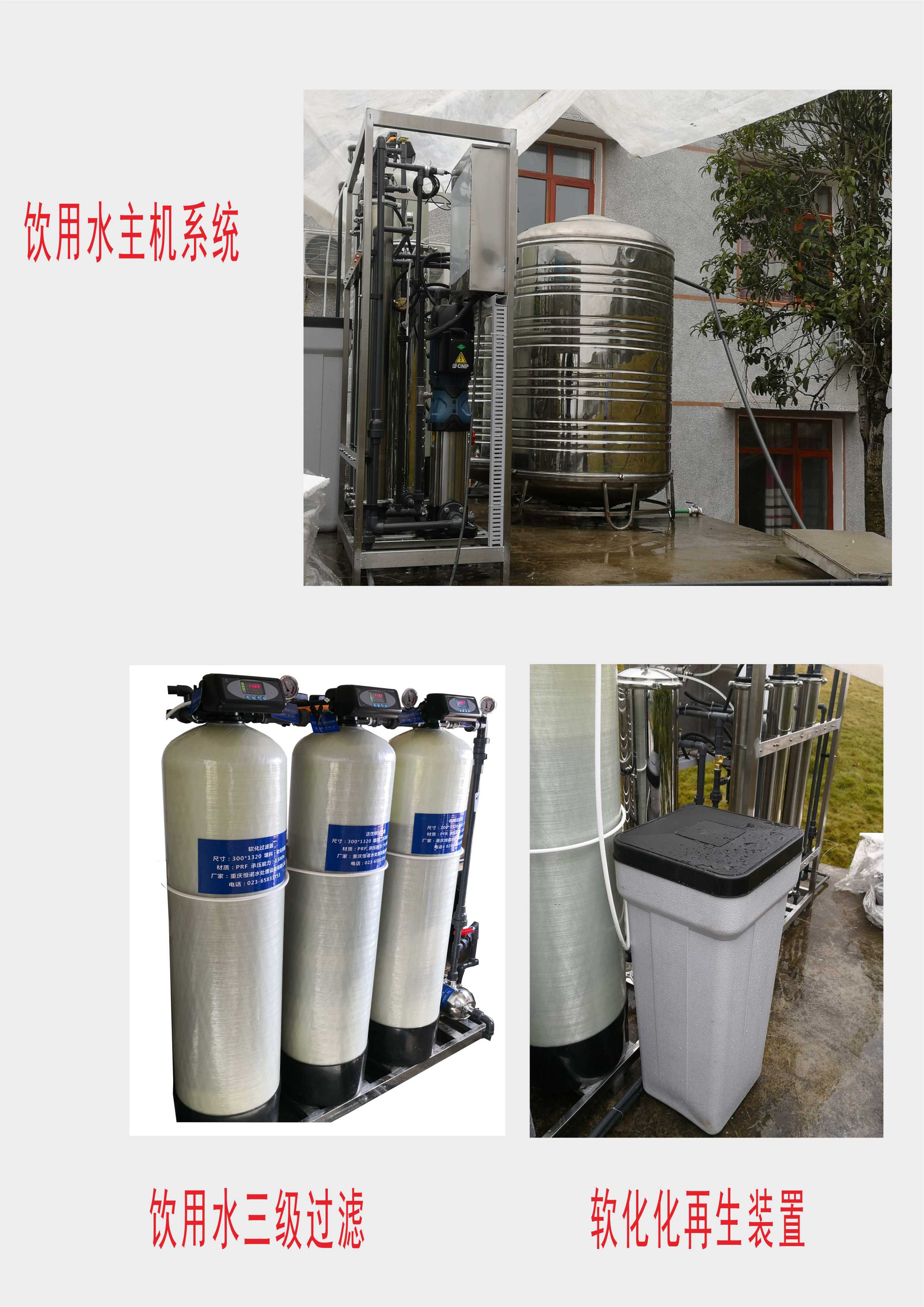 恒諾飲用水系統(tǒng)