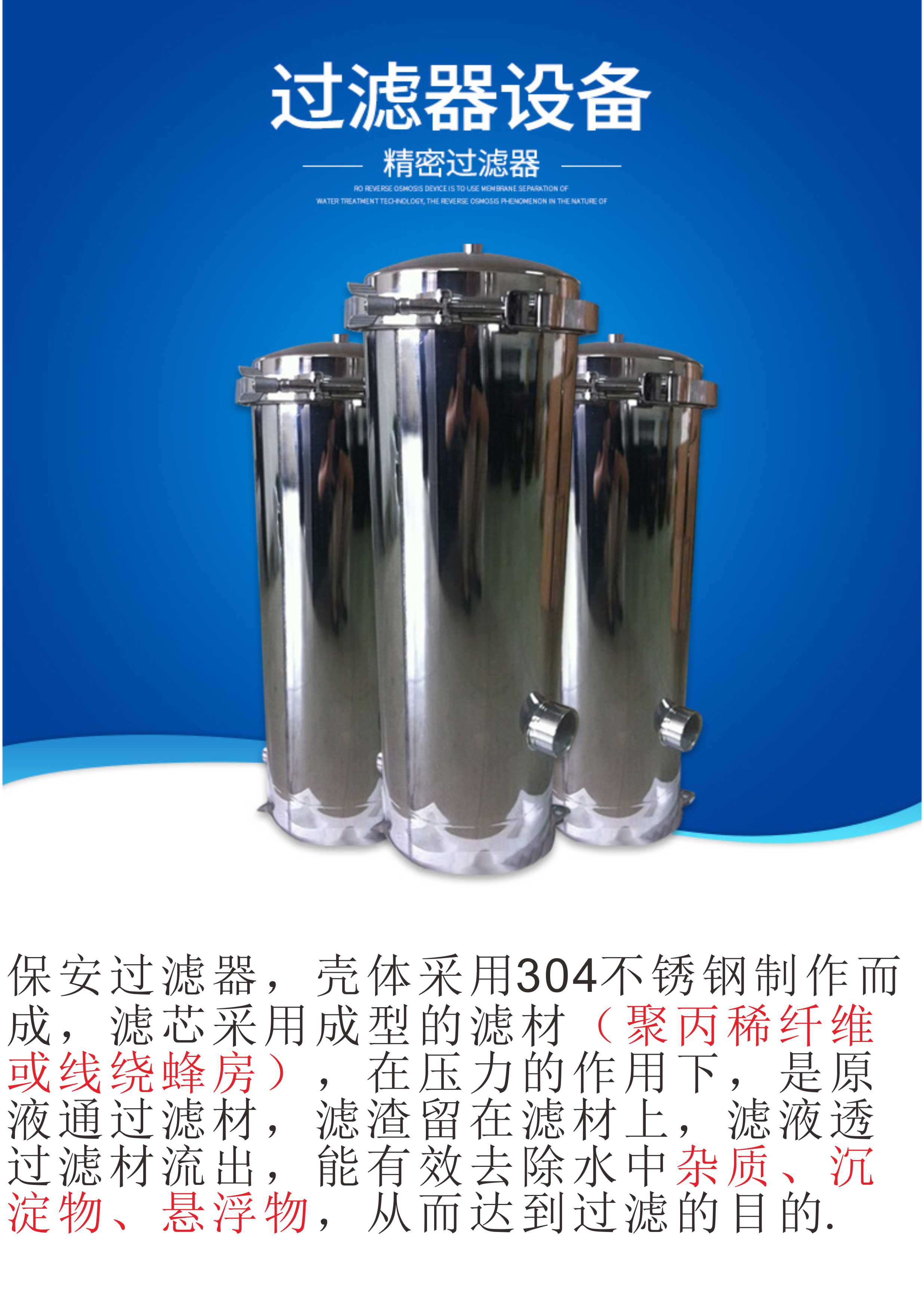恒諾水處理精密過濾器