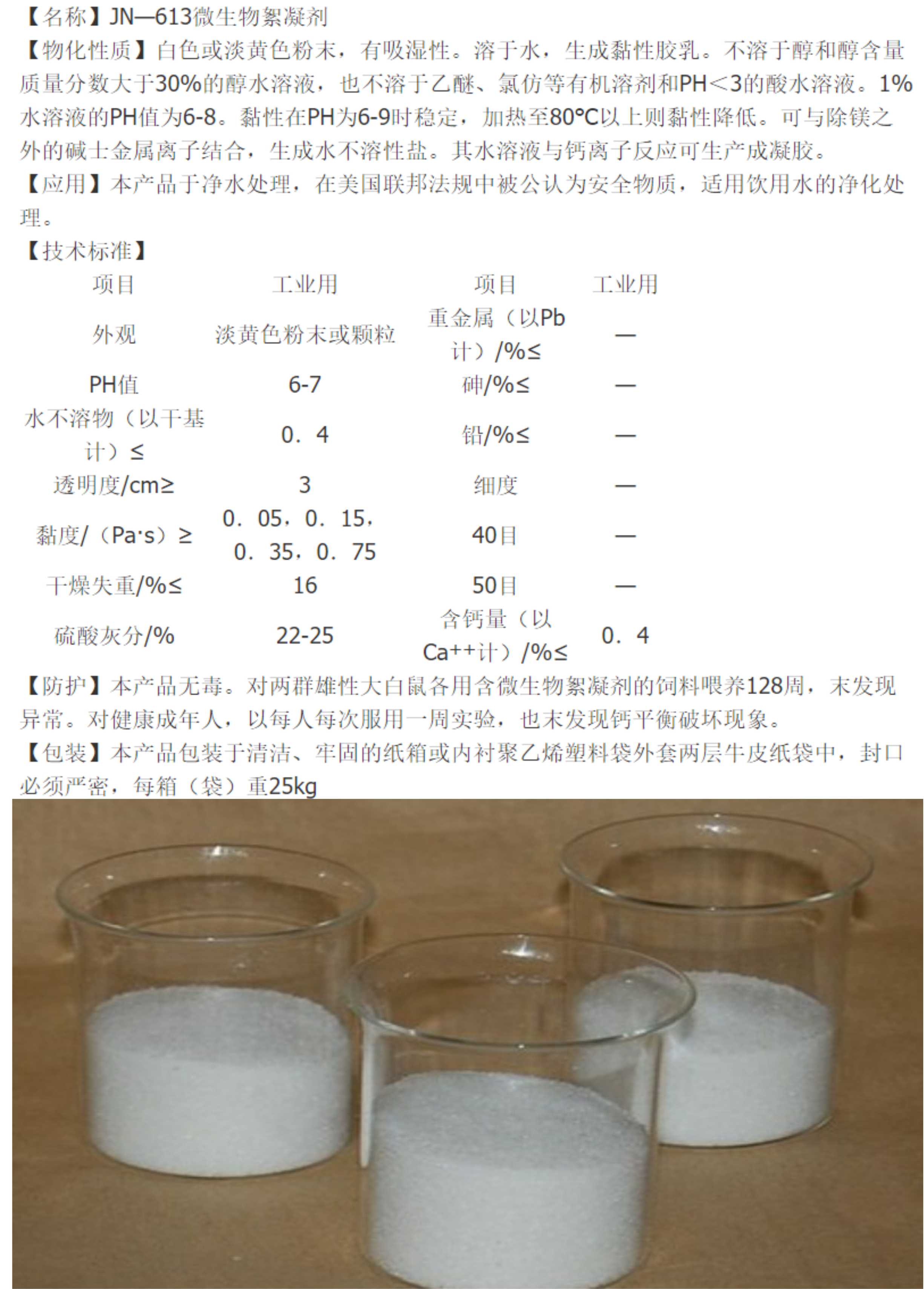 恒諾水處理微生物絮凝劑